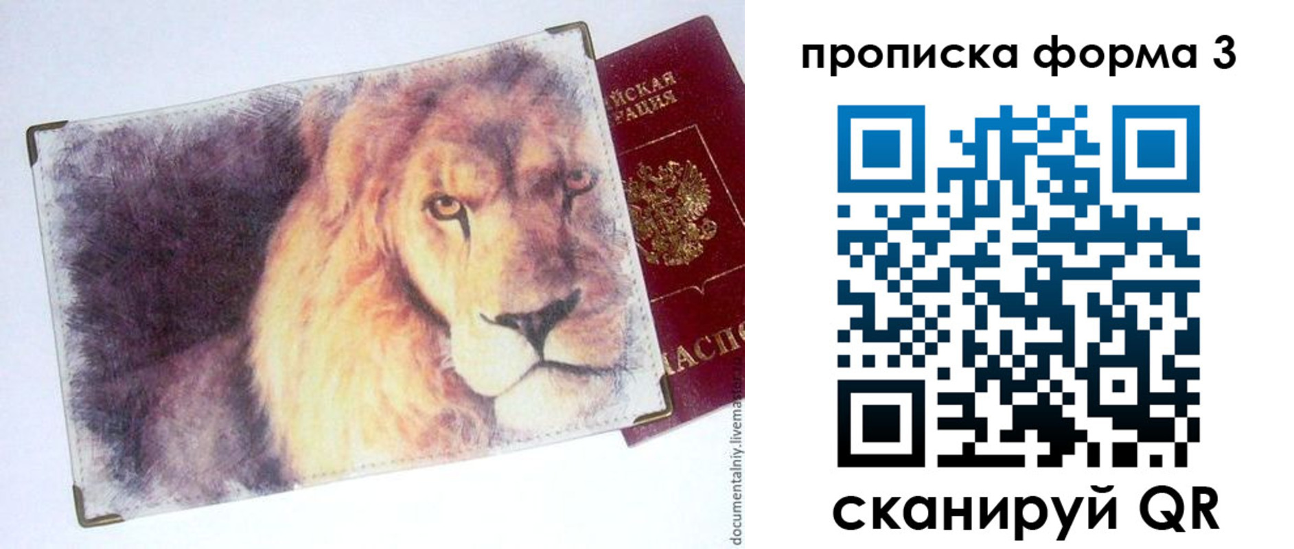 временная регистрация гарантия в Козловке