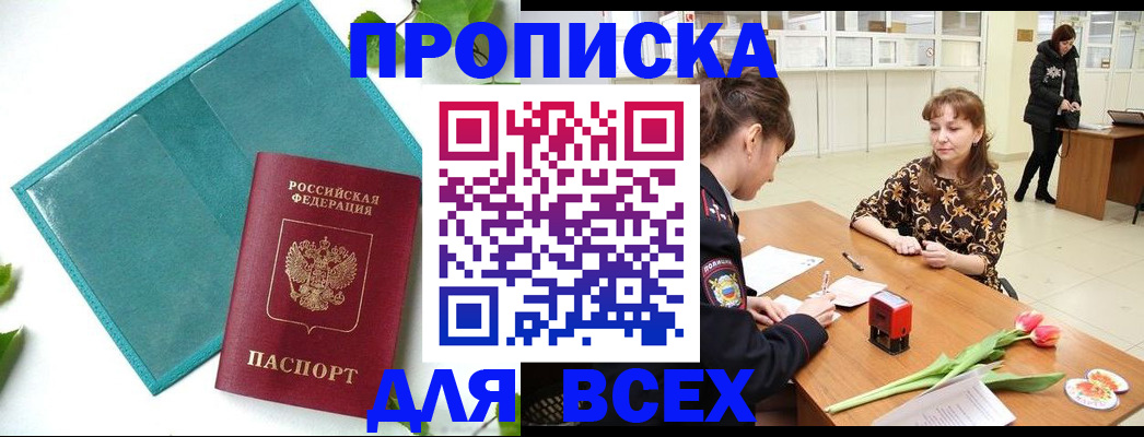прописка законно в Козловке