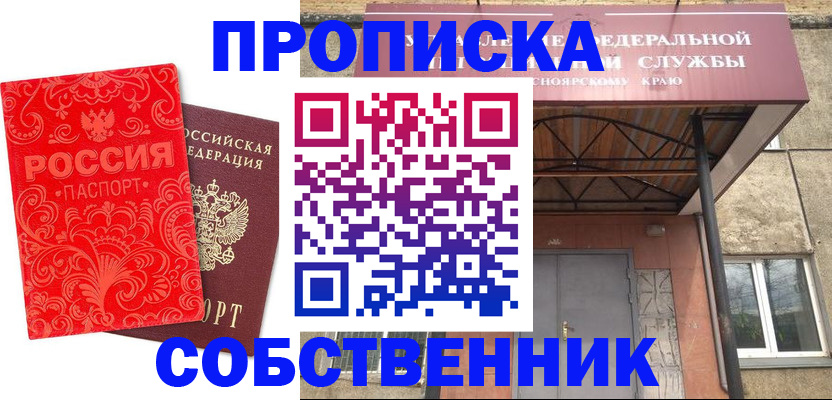 прописка от собственника в Козловке
