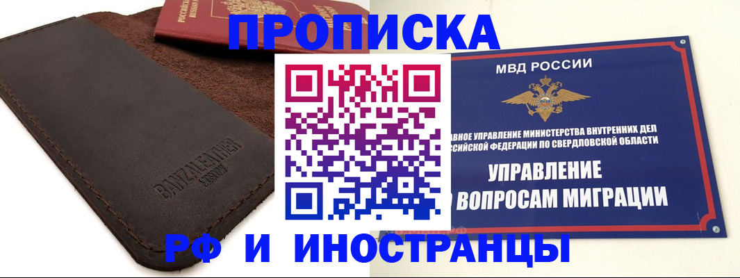 купить прописку в Козловке