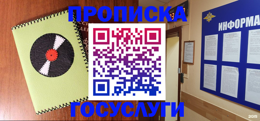 прописка в Козловке