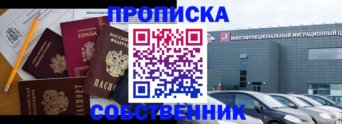 купить прописку в Козловке