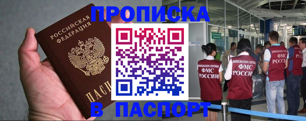 прописка в квартире в Козловке